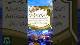 Kamai Mein Barkat Ka Wazifa quotes duain motivation duaoftheday urdu duaforeveryone duaforall [upl. by Perrin]