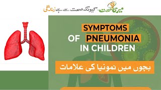 Sign and Symptoms of Pneumonia  Pneumonia ki kia alamaat hain shorts [upl. by Paddie]