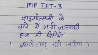 वाईगोस्की के बारे में सारी जानकारी एक ही वीडियो।। important questions bygoski ।। [upl. by Geno]