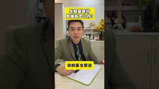 吃胆固醇药脚抽筋怎么办？ [upl. by Fisa]