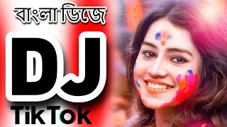 Achole Bandiya Rakhibo Gu Tamare  আঁচলে বান্ধিয়া রাখিবো গো তোমারে dj TikTok Viral Dj DJ [upl. by Irej]