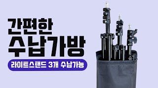 호루스벤누 L7623 삼각대 가방 라이트스탠드 케이스 [upl. by Mears]