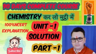 Unit1solutionsolutesolventsolutionbinary solution [upl. by Lux]