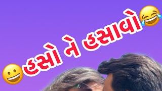 😂Banshi tanshi comedy😂 trending shorts gujraticomedy [upl. by Psyche25]