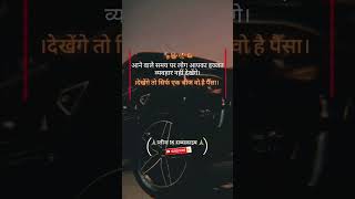 Aane wala samay me log apka ijjat nahi dekhenge sif dikhenge to ek chij wo hai paisa🫡⚜️viralshayari [upl. by Ahsiuqet]