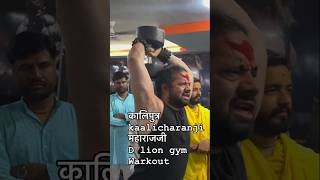 🙏🚩🕉️kalicharan maharaj at gym🚩🕉️kalicharan Maharaj 🚩🕉️om kali🚩🕉️🙏subscribe 🚩🕉️🙏 [upl. by Evad]