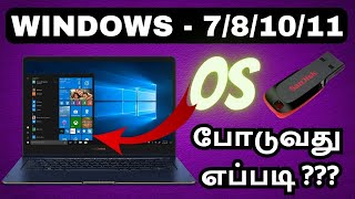 How To Install OS In Laptop Tamil  Laptopல் OS போடுவது எப்படி  How To Install Windows OS In Tamil [upl. by Heall]