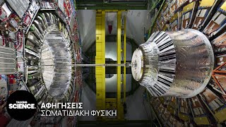 CERN Αποκαλύπτοντας τα μυστικά της ύλης μία σύγκρουση τη φορά  Καθ Εμμανουήλ Τσεσμελής [upl. by Menedez]