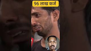 96 लाख का कर्ज ll Make Money online ll Online Game shortvideo youtubeshorts shortsmakemoney [upl. by Ailisab]