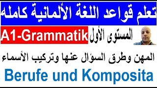 4 Berufe und Komposita  المهن وطرق السؤال عنها وتركيب الاسماء [upl. by Anaud]