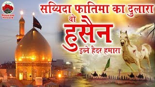 सय्यिदा फातिमा का दुलारा  Muharram Special Naat  Wo Hussain Ibne Haider Hamara Dilbar Shahi [upl. by Peoples]