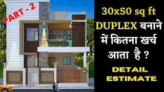 30X50 HOUSE PLAN  1500 sq ft HOUSE CONSTRUCTION COST  30X50 DUPLEX HOUSE COST [upl. by Annodam]