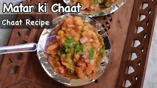 Matar ki Chaat  Street Style Matar Chaat  Matar ki chatpati chaat [upl. by Horwitz]