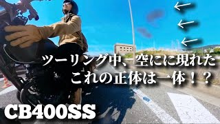 【CB400SS】BIKE 大阪 能勢町 妙見総本山 本瀧寺へツーリング ENJOY ONE  TIME LIFE♬ バイク キャンプ キャンツー ロングツーリング [upl. by Einnhoj]