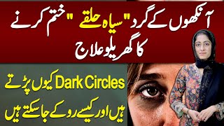 Dark Circles Under Eyes Home Remedy  Dark Circle Remove  Dark Circles Treatment amp Remedy [upl. by Nylloh]