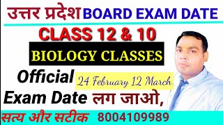 Up board exam date 2025 Class 10 amp 12 exam date official news  Study with pradeep biology classes [upl. by Nosemyaj]