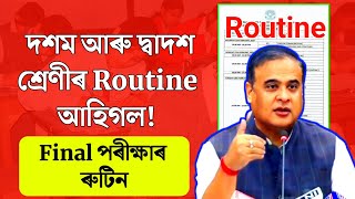 class 10 and 12 final exam routine out  Asseb  Seba  Cbsc  Tech of MH [upl. by Ahsikad]