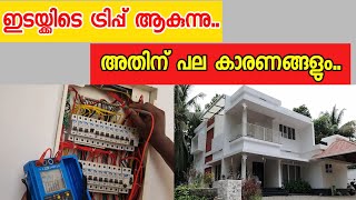 How to solve rccb tripping malayalam  elcb tripping problems  rccb  elcb unnistechvlog [upl. by Lienaj]