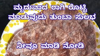 ರಾಗಿ ರೊಟ್ಟಿ ಮಾಡುವ ಸುಲಭ ವಿಧಾನ nayana369 [upl. by Norit]