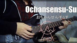 Tricot おちゃんせんすぅすOchansensuSu  Guitar playthrough  With Tabs and Backing track [upl. by Kayne]