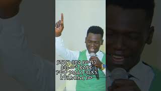 ያሻገረን በዘማሪ ሉቃስ Yashageren by Gospel Singer Lukas 2024 Amazing Protestant Song [upl. by Almallah]