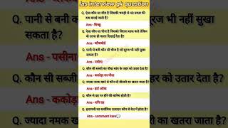 Ias interview questions  upsc interview questionsiasinterview upscinterview gk [upl. by Walling]