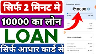 10000 ka loan kaise le  10000 loan urgent  10000 loan instant approval  10 hajar ka chota loan [upl. by Eenafit]