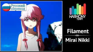 Mirai Nikki RUS cover Sati Akura – filament Harmony Team [upl. by Atinaej329]