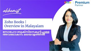 Zoho Books  Overview in Malayalam  സോഹോ ബുക്സിനെകുറിച്ചുള്ള അവലോകനം മലയാളത്തിൽ [upl. by Norted]