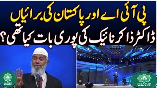 PIA or Pakistan ki buraiyan islamicvideo peacetv peace tv [upl. by Trebmal355]