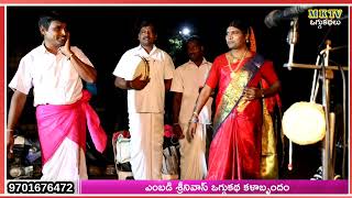 ఎంబడి శ్రీనివాస్ ఒగ్గుకథ కళాబృందం 9701676472  MKTV KALAKARULU [upl. by Laenej473]