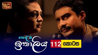 Kolamba Ithaliya  Episode 112  20211209  ITN [upl. by Cleodell]