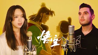 勿听 Listen Not  Black Myth Wukong  Bajie amp Violet Spider Love Song（中英版 Chinese amp English Version [upl. by Anayt]