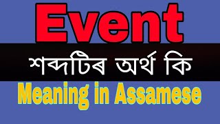 Event meaning in AssameseEvent mane ki [upl. by Gredel953]