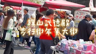 浪人jason travel vlog 旗山大街藝術嘉年華。大年初二。2024 02 11 [upl. by Htebazileharas]