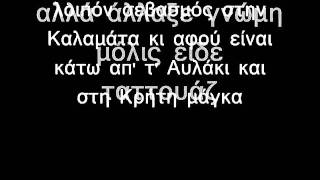 Tigre sporakia Pyrgos Kalamata Lyrics [upl. by Ahsiryt914]