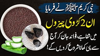 Aloes And Mustard seed Benefits Urdu Hindi  Musabbar And Rai K Fayde [upl. by Lumbard51]