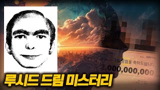 【꿈은 또 다른 세계의 ‘나’  드림워킹 꿈 미스터리】 루시드 드림은 XX이다 ㅣ 일요미스테리극장 [upl. by Siouxie]