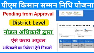 PM Kisan Pending for Approval at StateDistrict Level  PM Kisan New Update 2025 [upl. by Lundt]