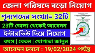 Wb Gram Panchayat RecruitmentPaschim Medinipur Zilla Parishad Recruitment 2024Wb Govt Job 2024Wb [upl. by Ayom267]