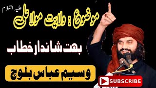 Wilayat Mola Ali as  Zakir Waseem Abbas Baloch  9 November 2024 Talagang  Alamdar Network [upl. by Lyram]