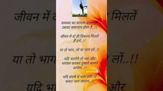 Samasya ka samadhan motivation [upl. by Horton314]