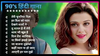 Hindi Gana🌹Sadabahar Song 💖हिंदी गाने 💔Purane Gane Mp3 💕Filmi Gaane अल्का याग्निक कुमार सानू गीत [upl. by Laet]