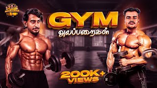 Gym Alapparaigal 🏋🏻‍♂️  Autokaaran Alapparaigal 😅  Funny video 🥳  Autokaaran18 🔥 [upl. by Ardekan]