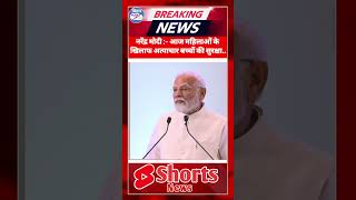 PM Modi live  shorts news viralvideo pmmodi modi bjp [upl. by Burnside]