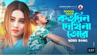 Kotodin Dekhi Na Tore GOGON SAKIB  Video Song  16th December Special  নতুনবাংলা গান 2024 [upl. by Glick238]