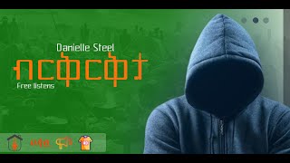 ብርቅርቅታ  Danielle Steel American writer  Kaleidoscope 2024 [upl. by Chassin]