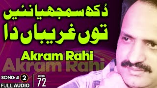 Dukh Samjheya Nayi Tun Ghariban Da  FULL AUDIO SONG  Akram Rahi 1992 [upl. by Anyel]