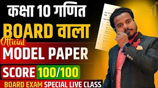 Bihar board maths official model paper class10thbsebexam target 2025 [upl. by Boccaj799]