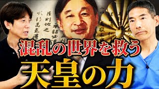 【人類最終章】天皇を生み出した縄文人の壮大な実験は最終章へ⁉︎ 2025年7月に起こること⁉︎東京大学名誉教授・矢作直樹さん「後編」 [upl. by Nylaroc83]